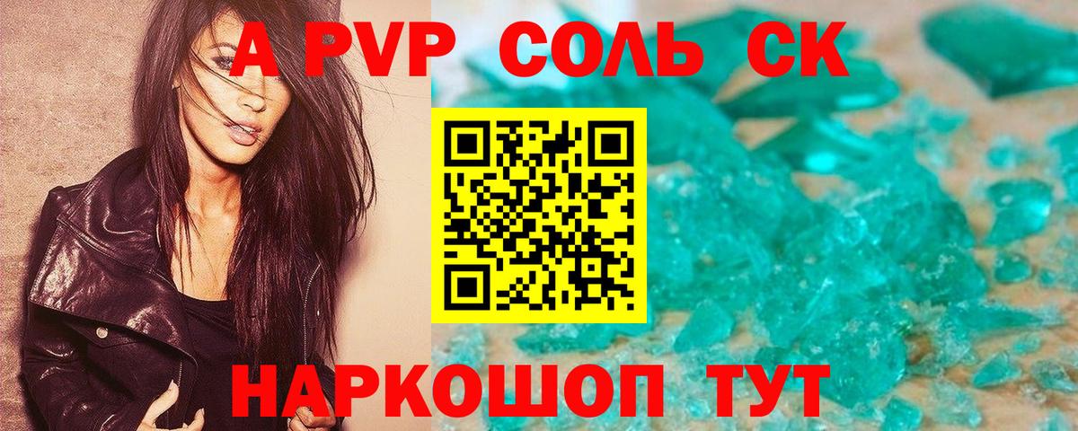 A-PVP  Вход с VPN  магазин    APVP крисы CK  Alfa_PVP кристаллы  Фурманов 