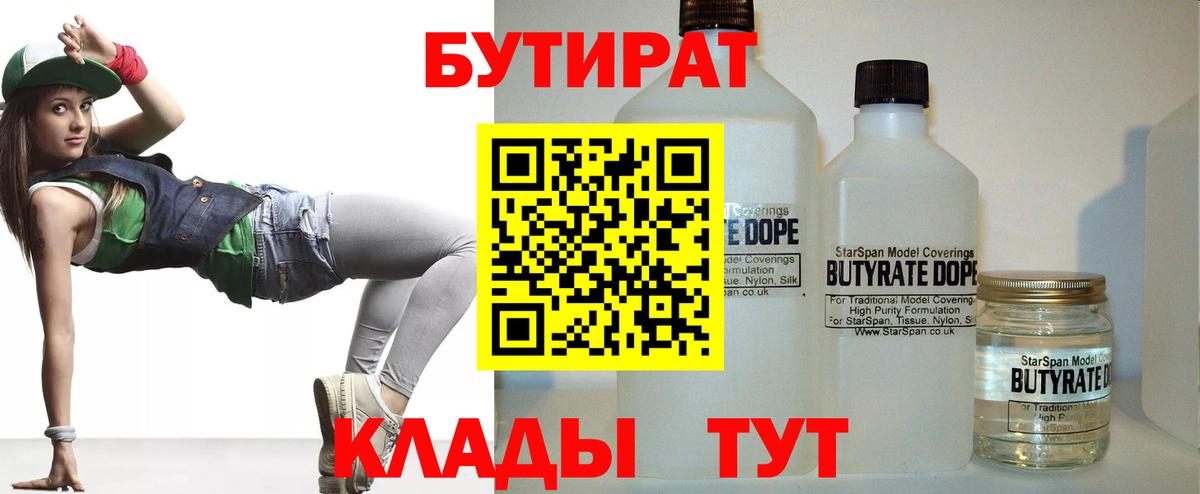 Бутират  Фурманов  БУТИРАТ BDO 33% 