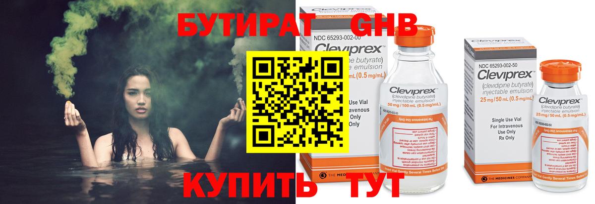 Бутират  Вход с VPN  Фурманов  БУТИРАТ Butirat 