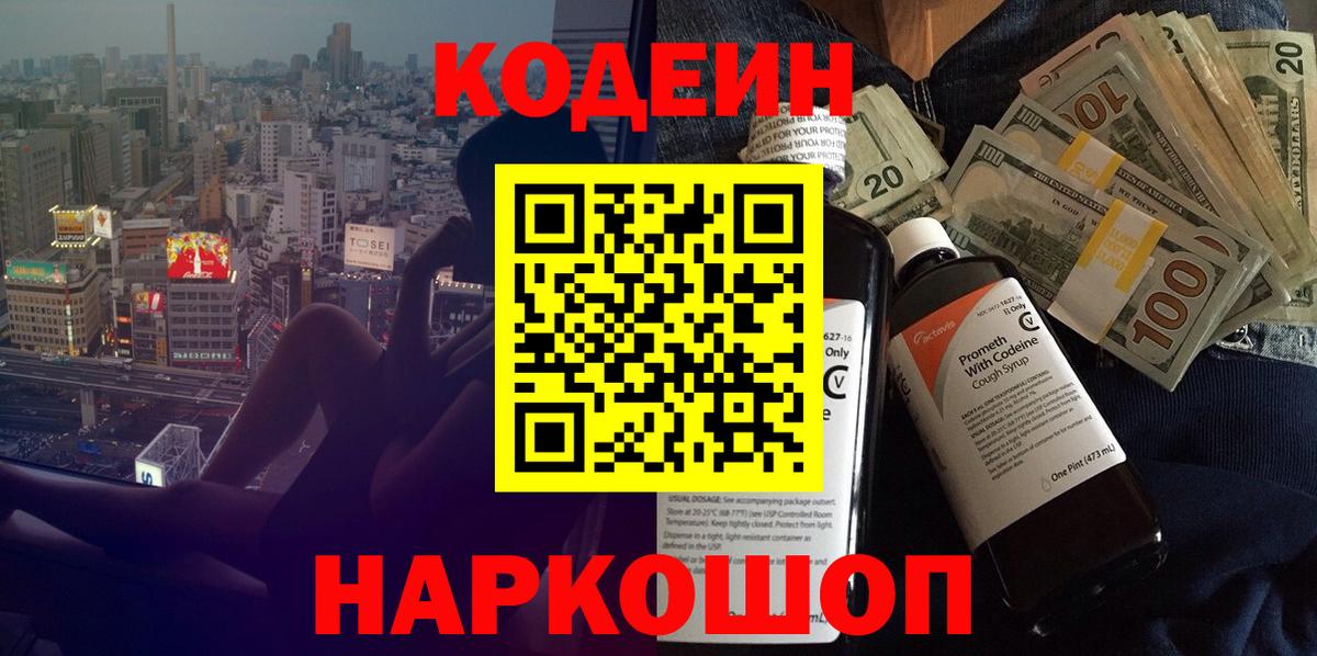 Codein Purple Drank  Вход с VPN  Кодеин напиток Lean (лин)  Фурманов 