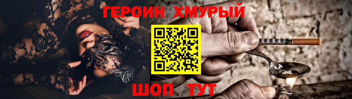 ГЕРОИН  Героин VHQ  Вход с VPN  Фурманов 