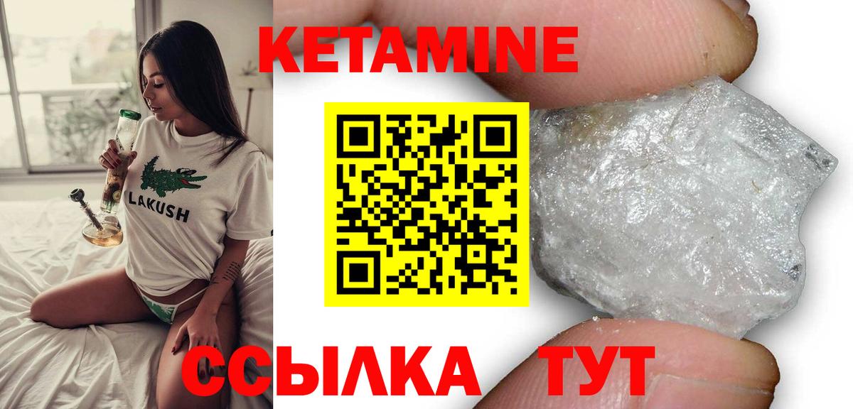 Кетамин ketamine  Вход с VPN  Фурманов 