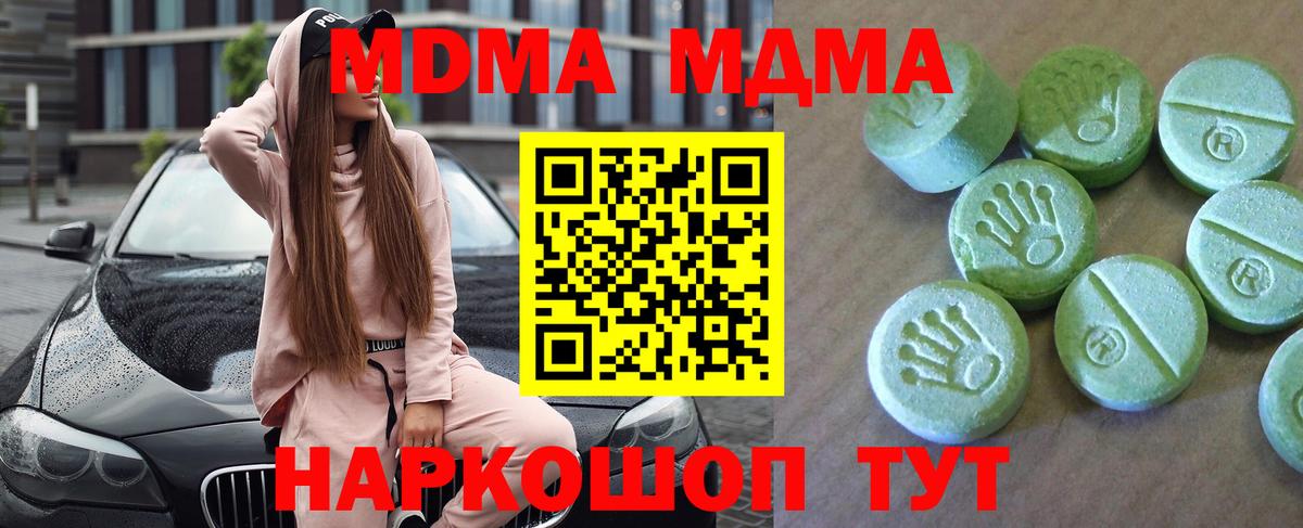 МДМА Molly  MDMA  MDMA кристаллы  Фурманов 
