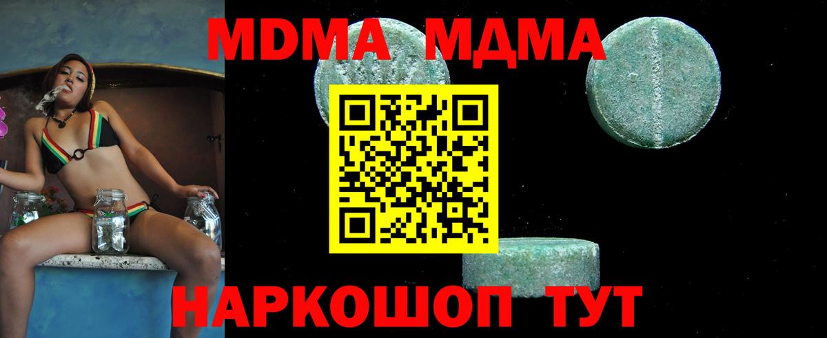 Фурманов  MDMA  МДМА VHQ  Вход с VPN  МДМА кристаллы 