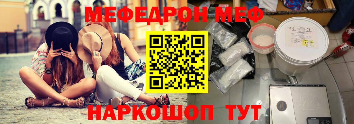 Меф  Фурманов