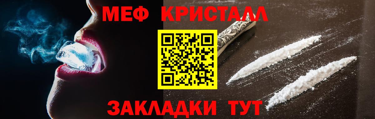 МЕФ кристаллы Фурманов