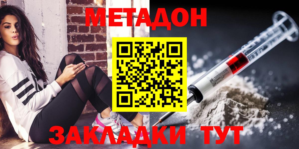Метадон кристалл  Метадон белоснежный  Фурманов  Вход с VPN 