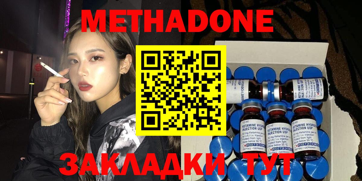 Метадон methadone Фурманов