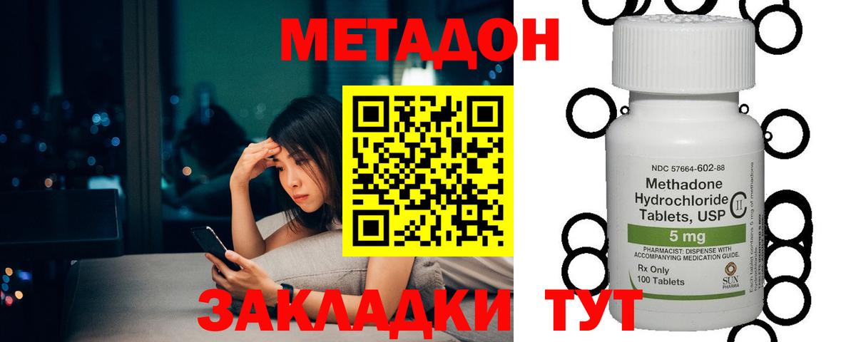 даркнет наркотические препараты  Метадон methadone  Фурманов  Метадон methadone 
