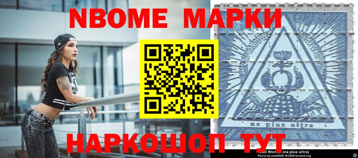 Марки 25I-NBOMe 1500мкг Фурманов
