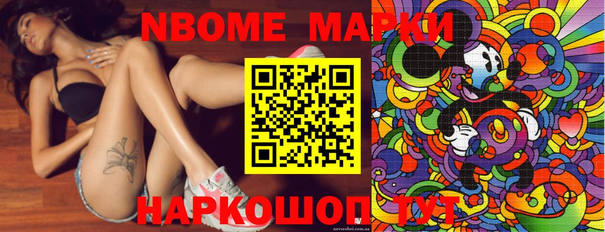 Марки NBOMe 1,5мг Фурманов