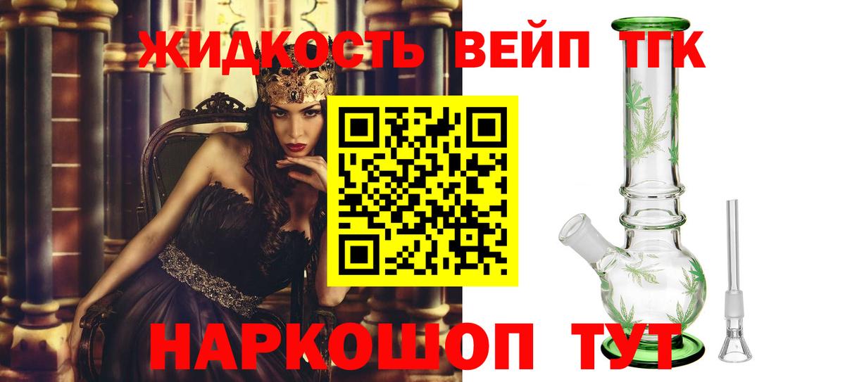 ТГК жижа  Фурманов  ТГК жижа 